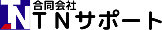 合同会社TNサポート