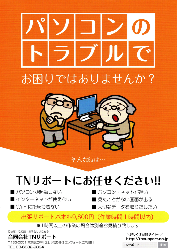 パソコンお助け王