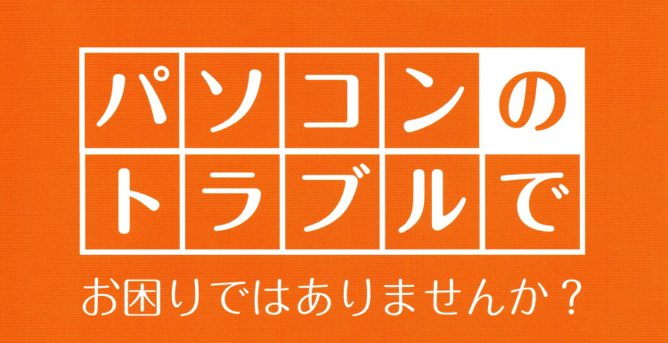 パソコンお助け王